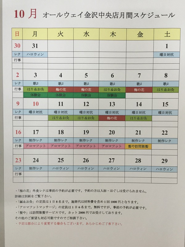 オールウェイ金沢中央店10月のカレンダー( ^ω^ )