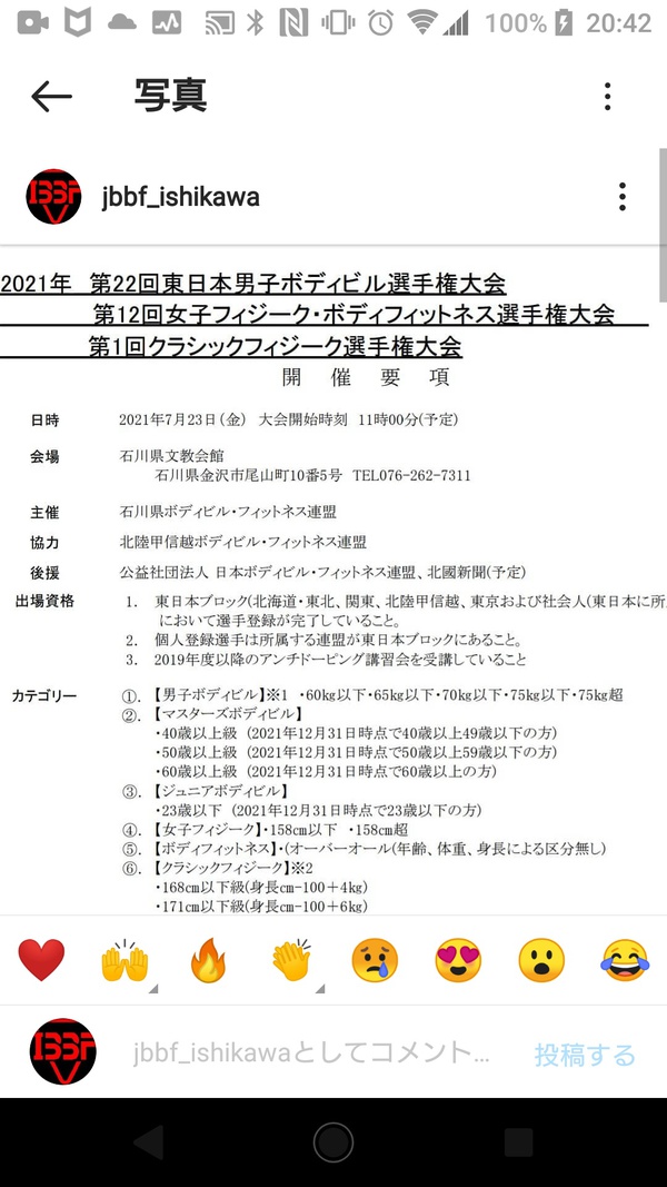 東日本ボディビル選手権大会 申込み開始しました。 東日本ボディビル選手権大会 申込み開始しました。