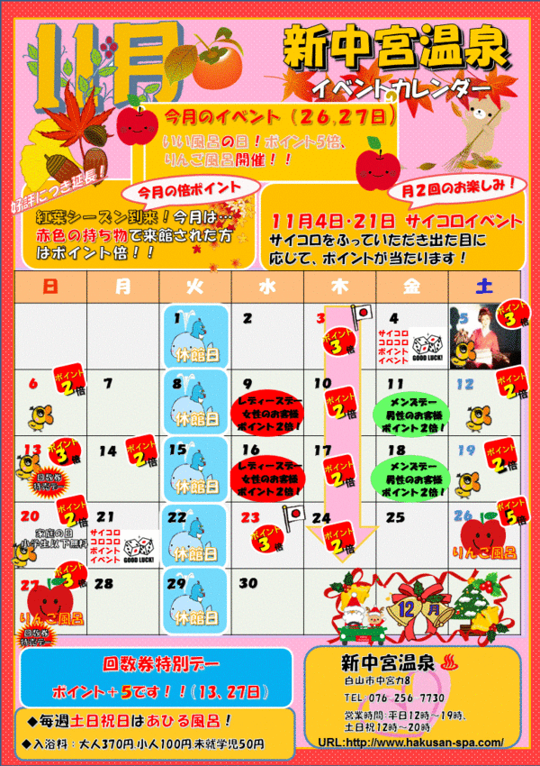 11月イベントカレンダー!(^^)! 11月イベントカレンダー!(^^)!
