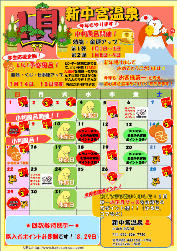 2017年初めのイベントカレンダー新春ver. 2017年初めのイベントカレンダー新春ver.