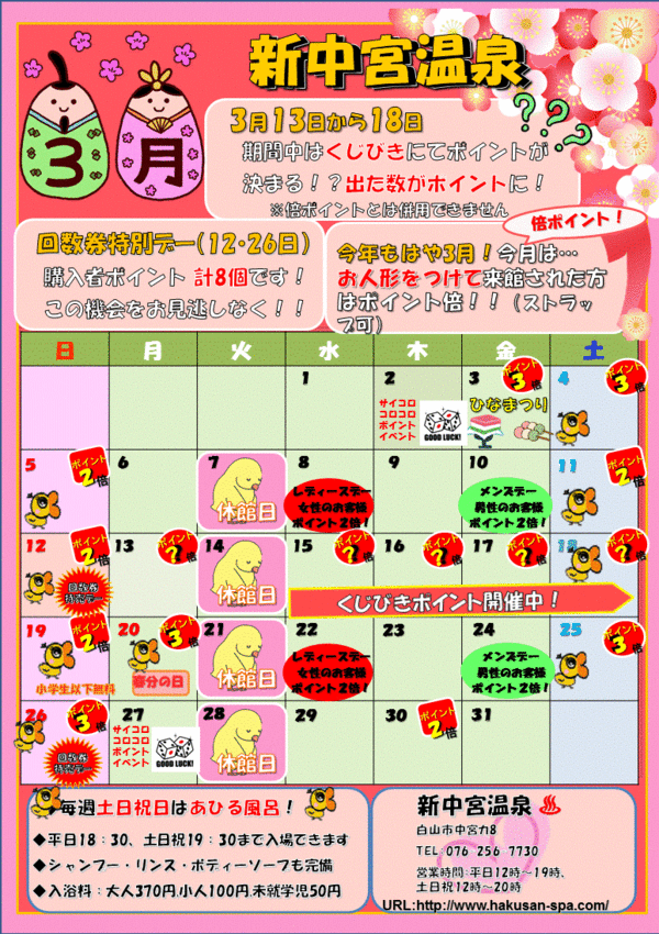 ❀3月イベントカレンダー❀ ❀3月イベントカレンダー❀