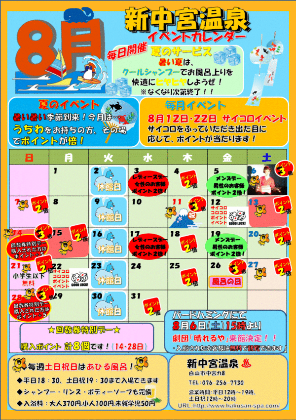 ☆8月イベントカレンダー★ ☆8月イベントカレンダー★