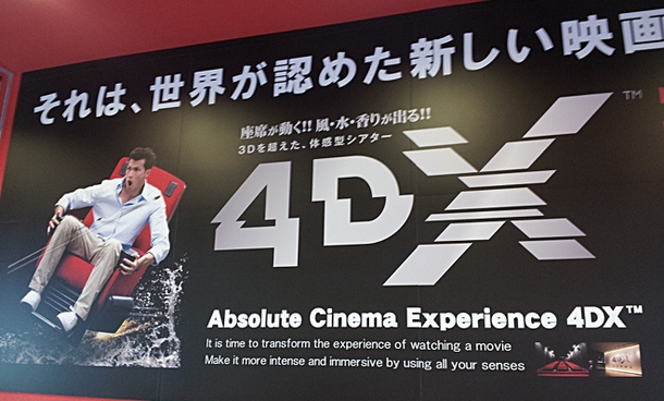 映画館は進化している！4DX