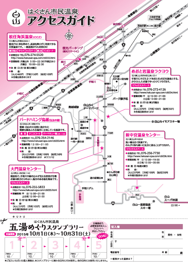 第2弾 五湯めぐりスタンンプラリー 第2弾 五湯めぐりスタンンプラリー