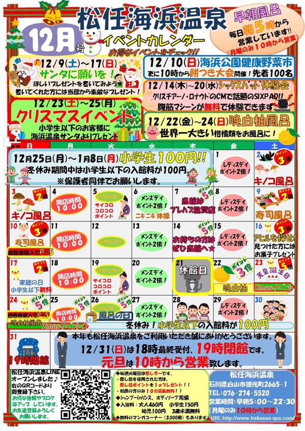 12月イベントカレンダー〜良いお年を☆〜