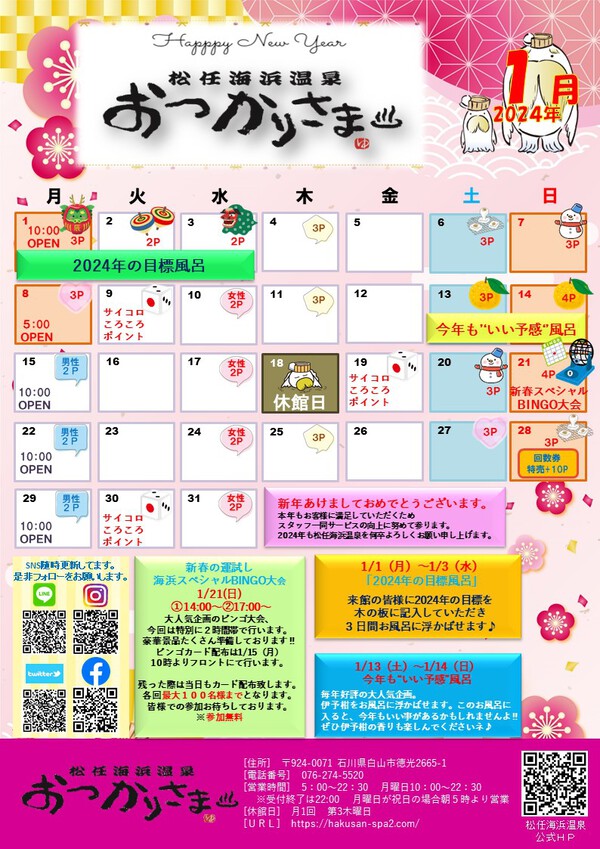１月イベントカレンダー