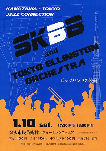 SKBB and TOKYO ELLINGTON ORCHESTRA