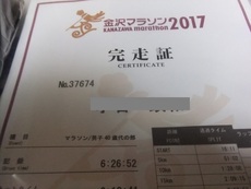 第3回 金沢マラソン 2017 ～最後尾から出発です～