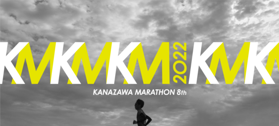 金沢マラソン2022バナー