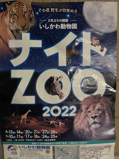 いしかわ動物園初ナイトズー(((o(*ﾟ▽ﾟ*)o)))♡