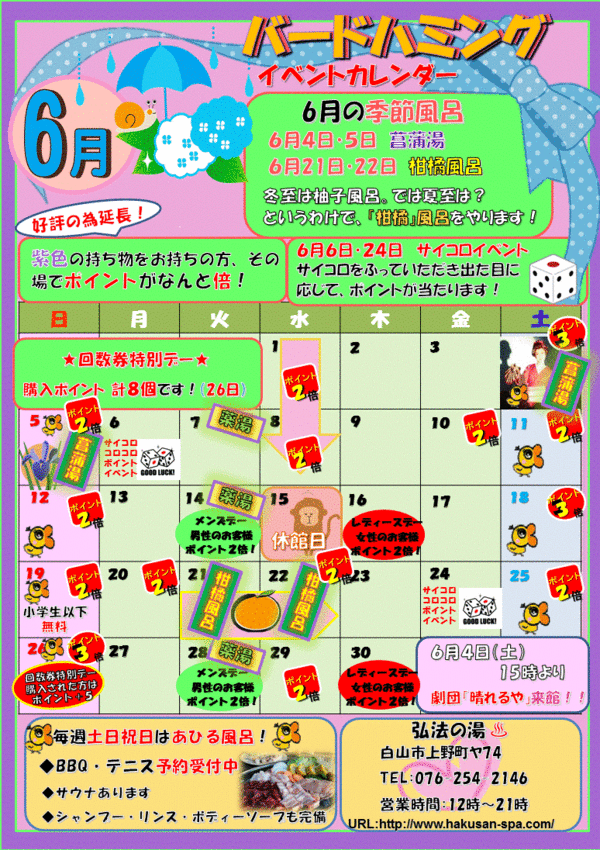 ♪6月イベントカレンダー♪