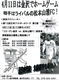 第５節　vs 松本山雅FC