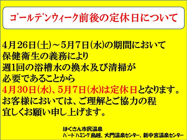 ｺﾞｰﾙﾃﾞﾝｳｨｰｸ前後の定休日について
