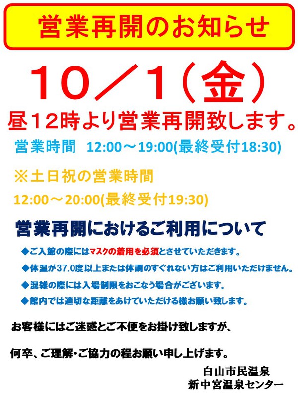 営業再開のお知らせ