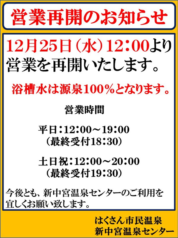 営業再開のお知らせ