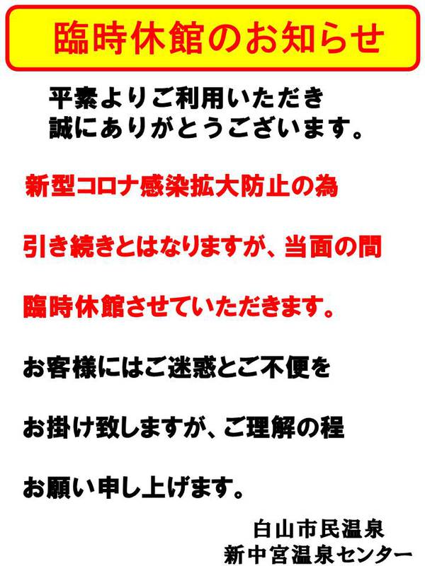 （再）臨時休館のお知らせ