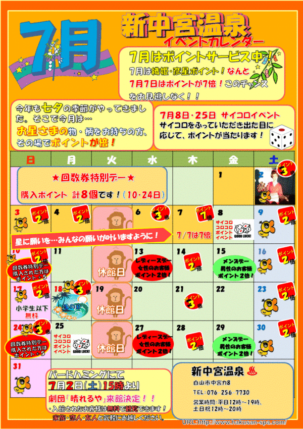 ♡7月イベントカレンダー♡