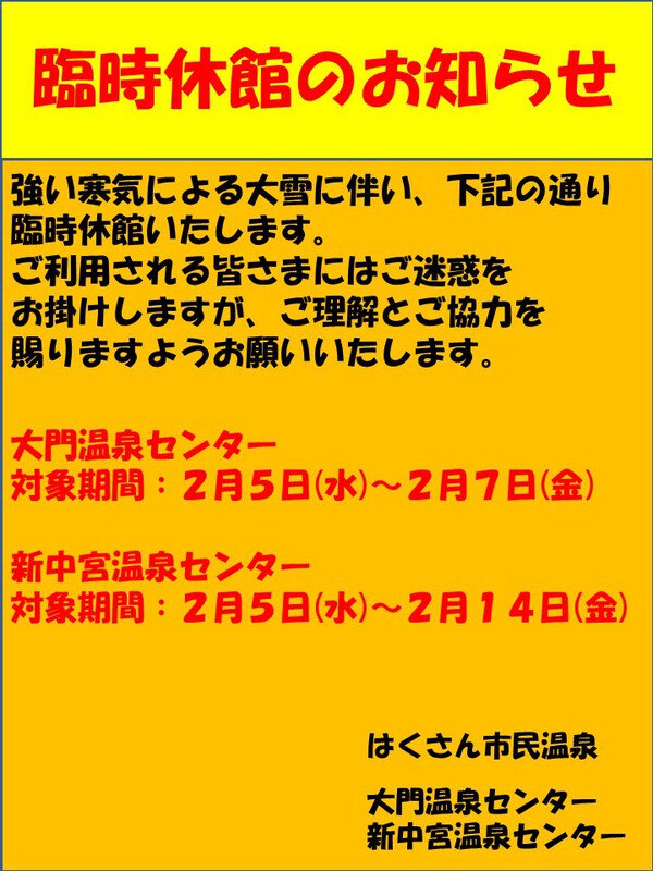 臨時休館のお知らせ