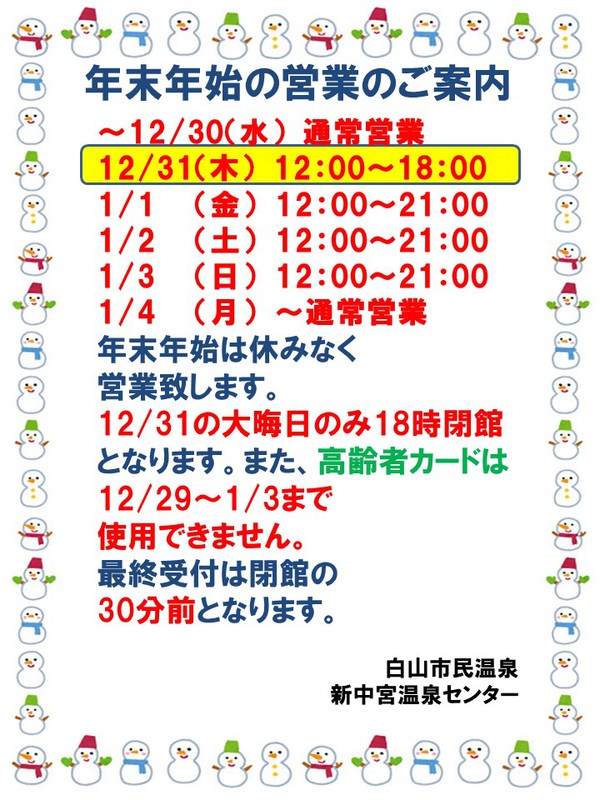 年末年始のご案内