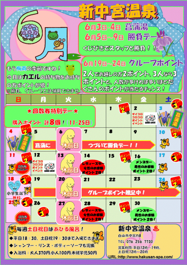 6月イベントカレンダー(*^。^*)