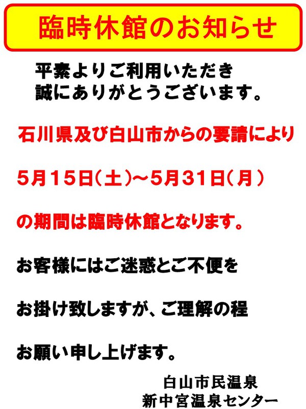 臨時休館のお知らせ