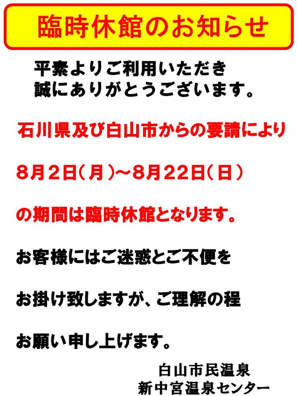 臨時休館のお知らせ