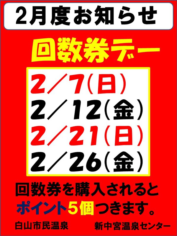 ２月度のお知らせ