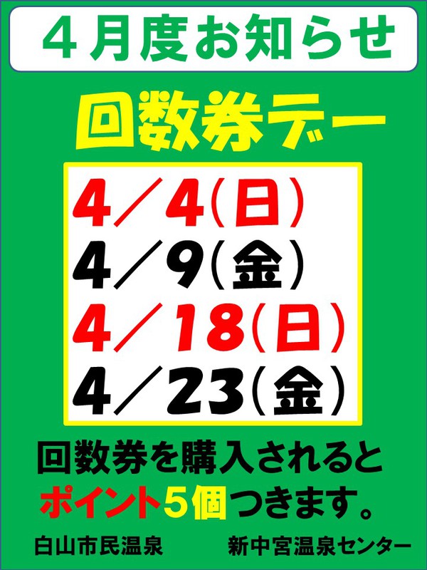 ４月度のお知らせ