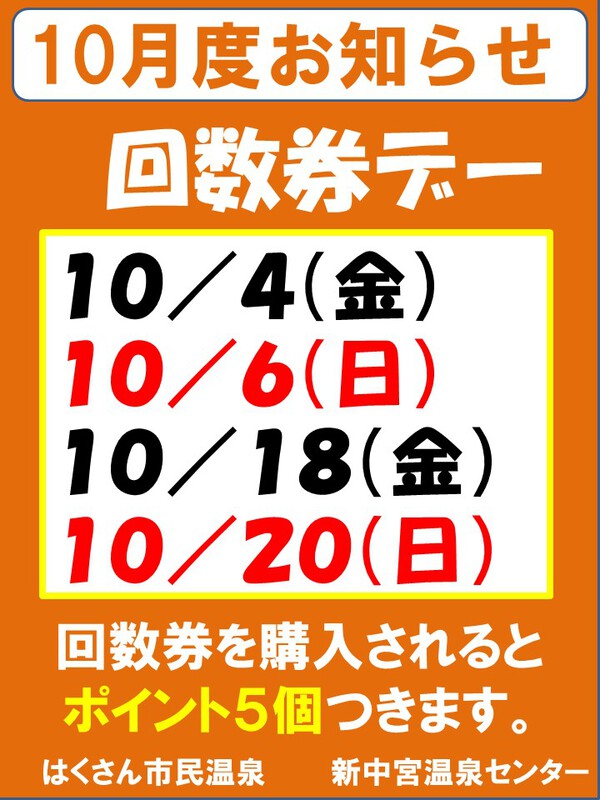 10月度のお知らせ