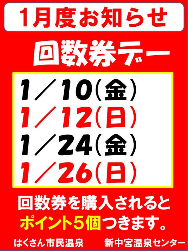 1月度のお知らせ