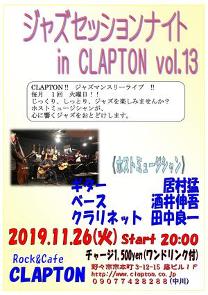 ジャズセッションナイト in CLAPTON  vol.13