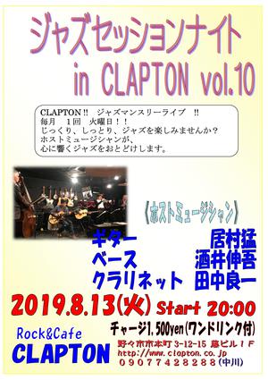 ジャズセッションナイト in CLAPTON  vol.10