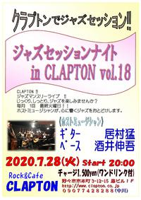 ジャズセッションナイト in CLAPTON  vol.１８