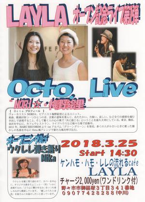 cafe LAYLA オープン記念ライブ第1弾！！   『 Octo. ライブ 』