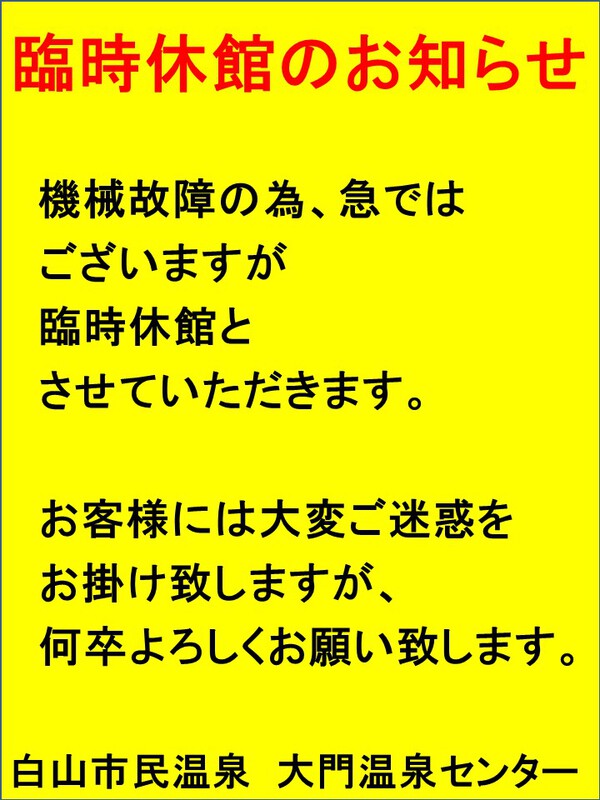 (再)臨時休館のお知らせ