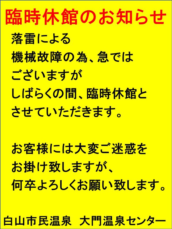 臨時休館のお知らせ