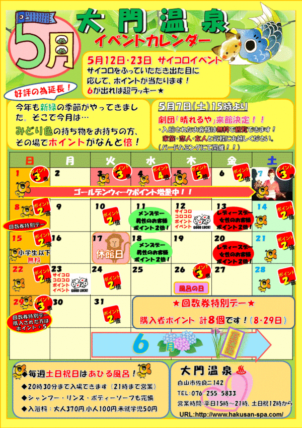 ☆5月イベントカレンダー☆