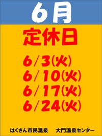 6月度　定休日