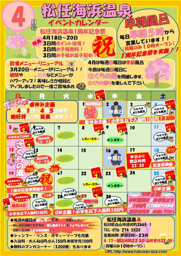 松任海浜温泉 Ccz インフォメーション 海浜温泉 4月イベントカレンダー