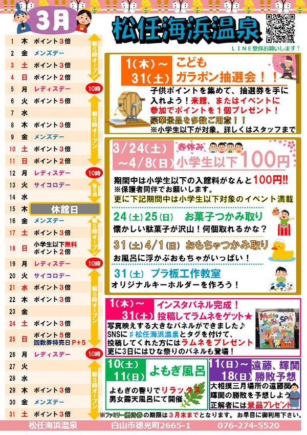 3月イベントカレンダー(*^_^*)