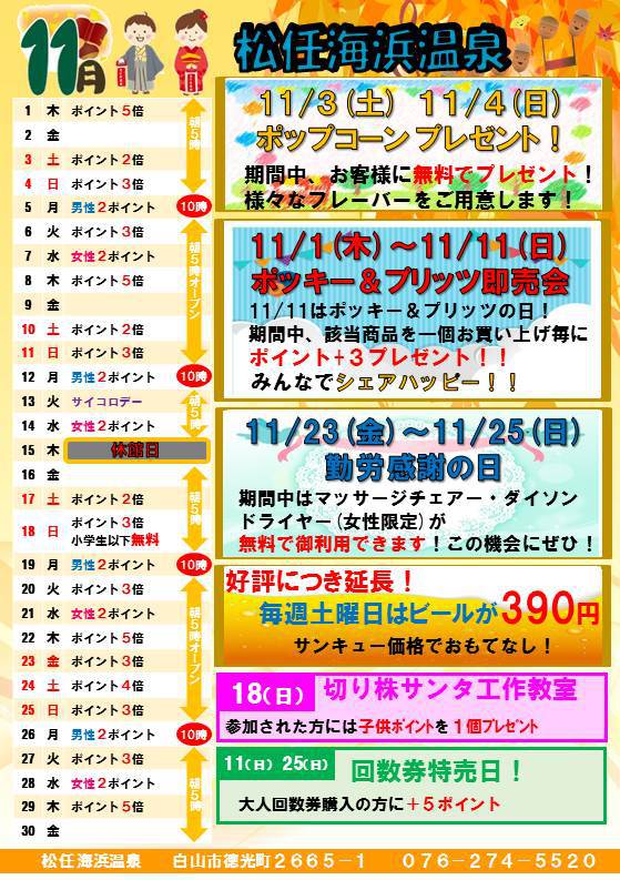 11月イベントカレンダー　☆勤労感謝★