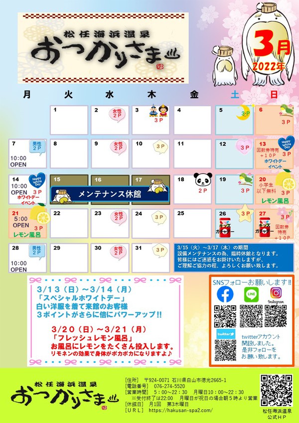 3月イベントカレンダー♪