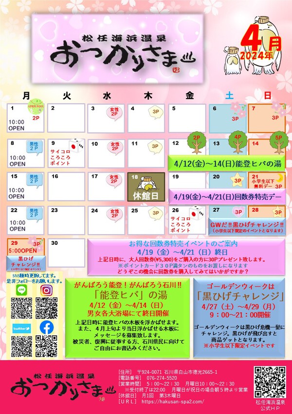 ４月イベントカレンダー