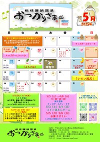 5月イベントカレンダー