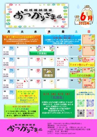 ６月イベントカレンダー