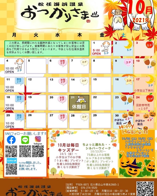 10月イベントカレンダー