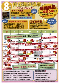海浜温泉 | 8月イベントカレンダー