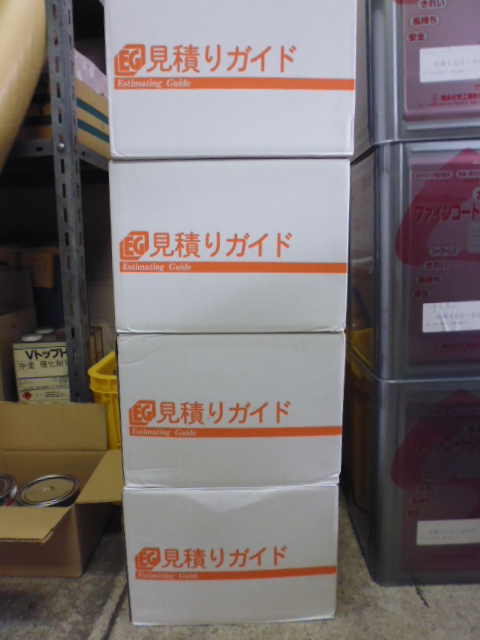 見積りガイド