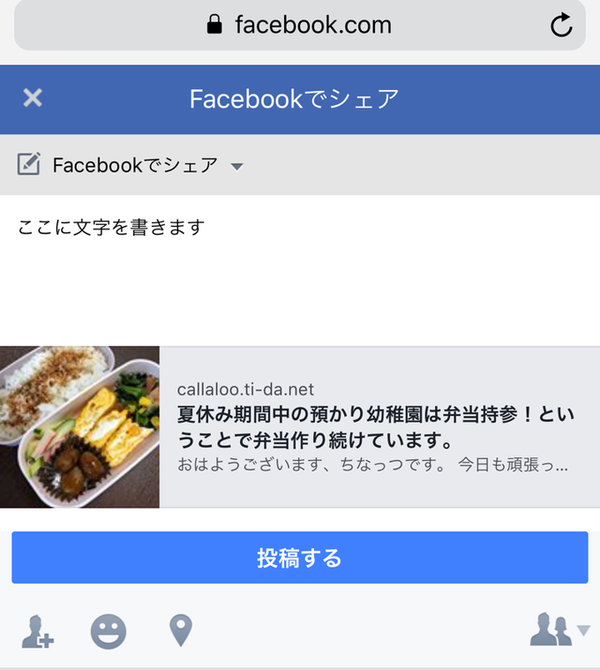 【お知らせ】Facebook自動連係機能の廃止に伴う「Facebookシェアボタン」機能追加について