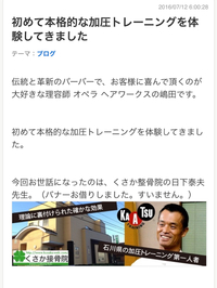 加圧トレーニング体験ブログ お客様の声